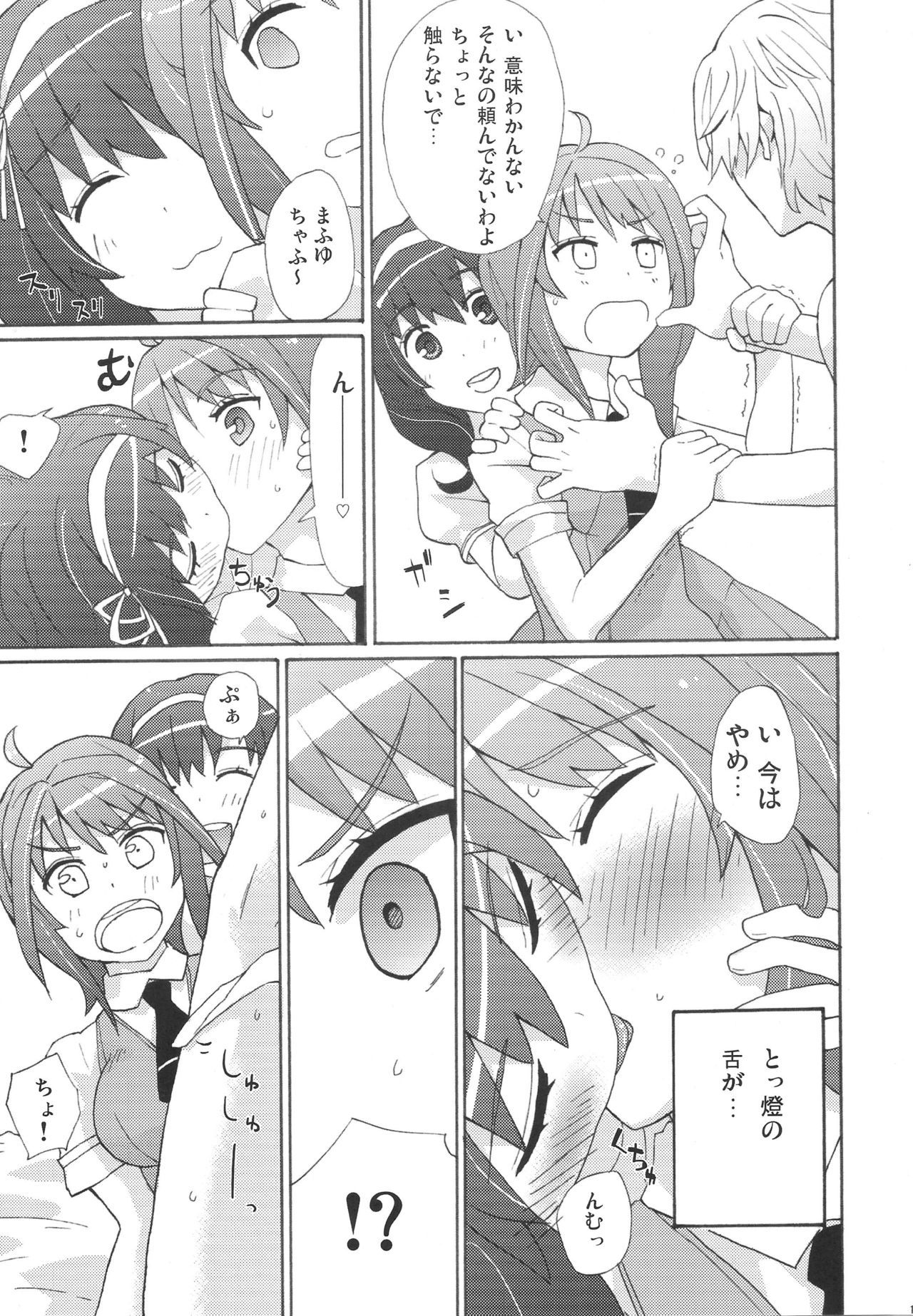 トモとマフユウのキモチイイ