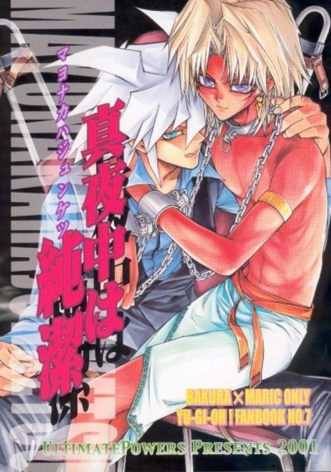 マヨナカはじゅんきつ-英語