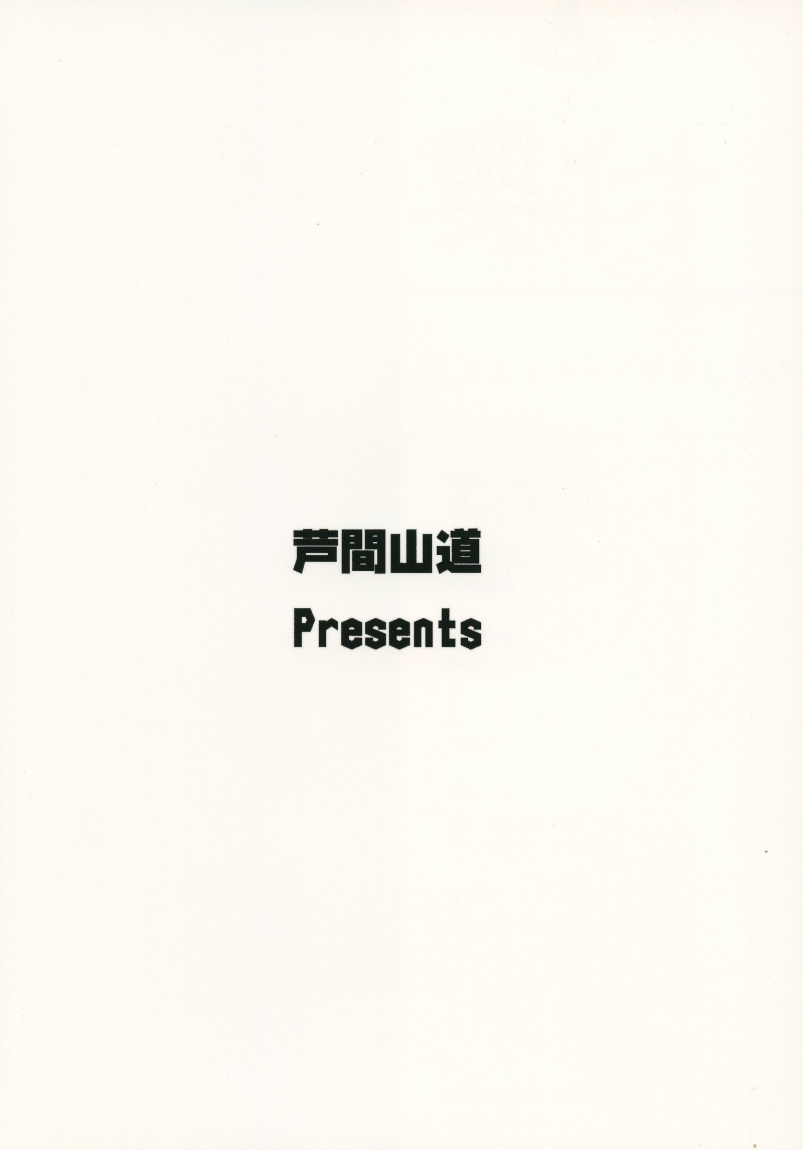 ちちうえといちちゃしたい！あの爆乳を犯したい！