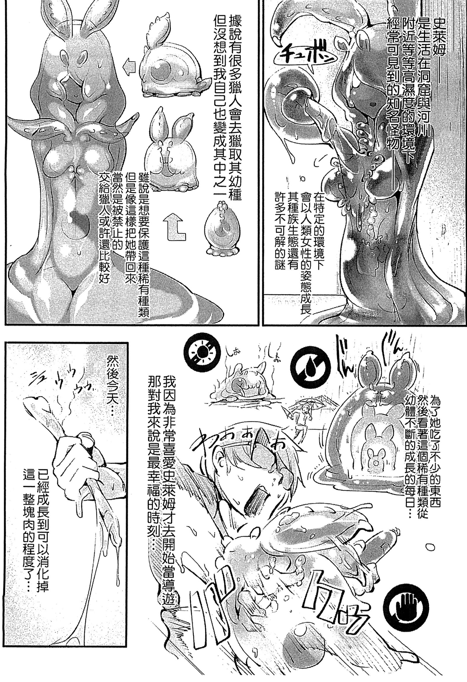 魔物娘樂園3