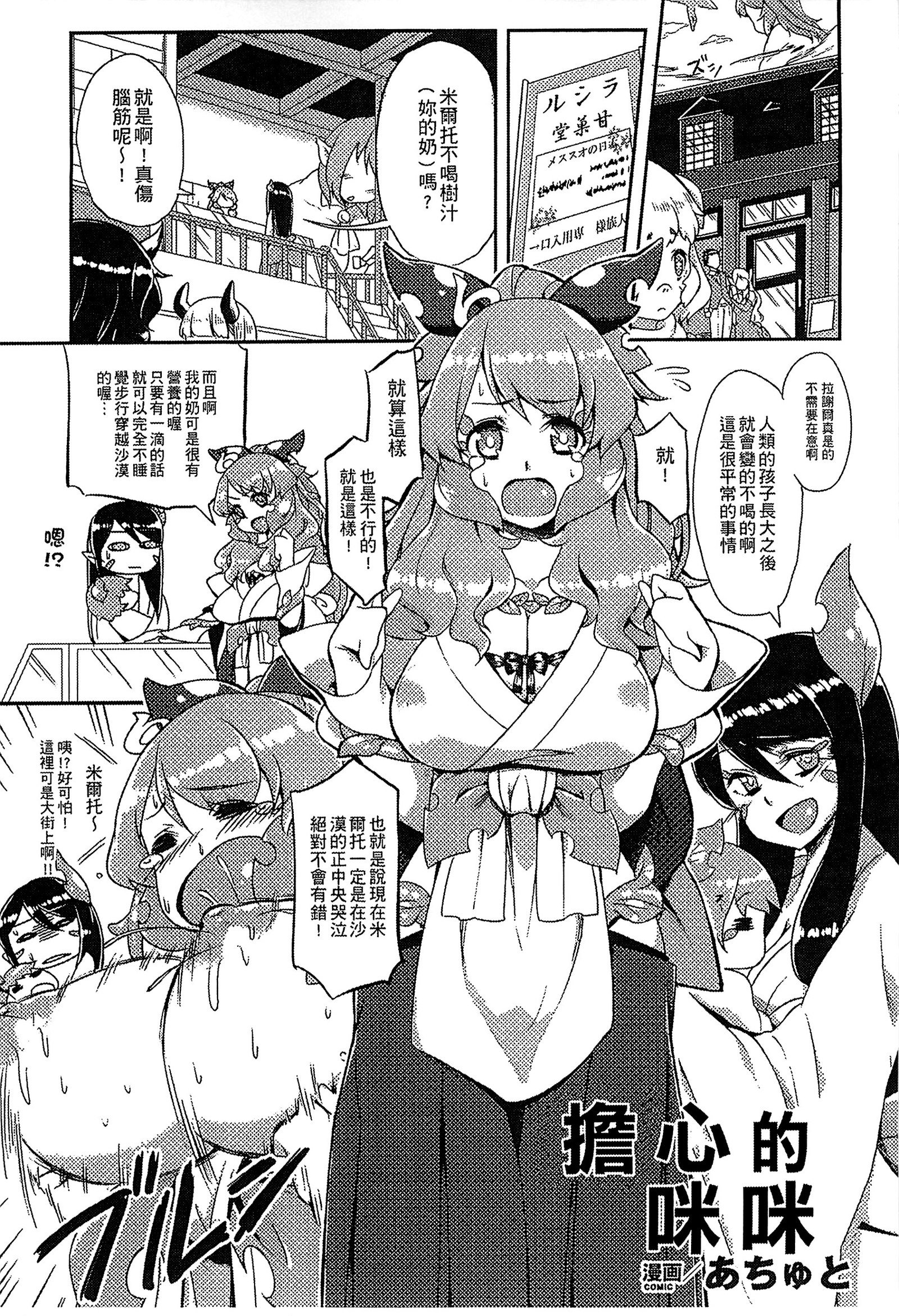 魔物娘樂園3