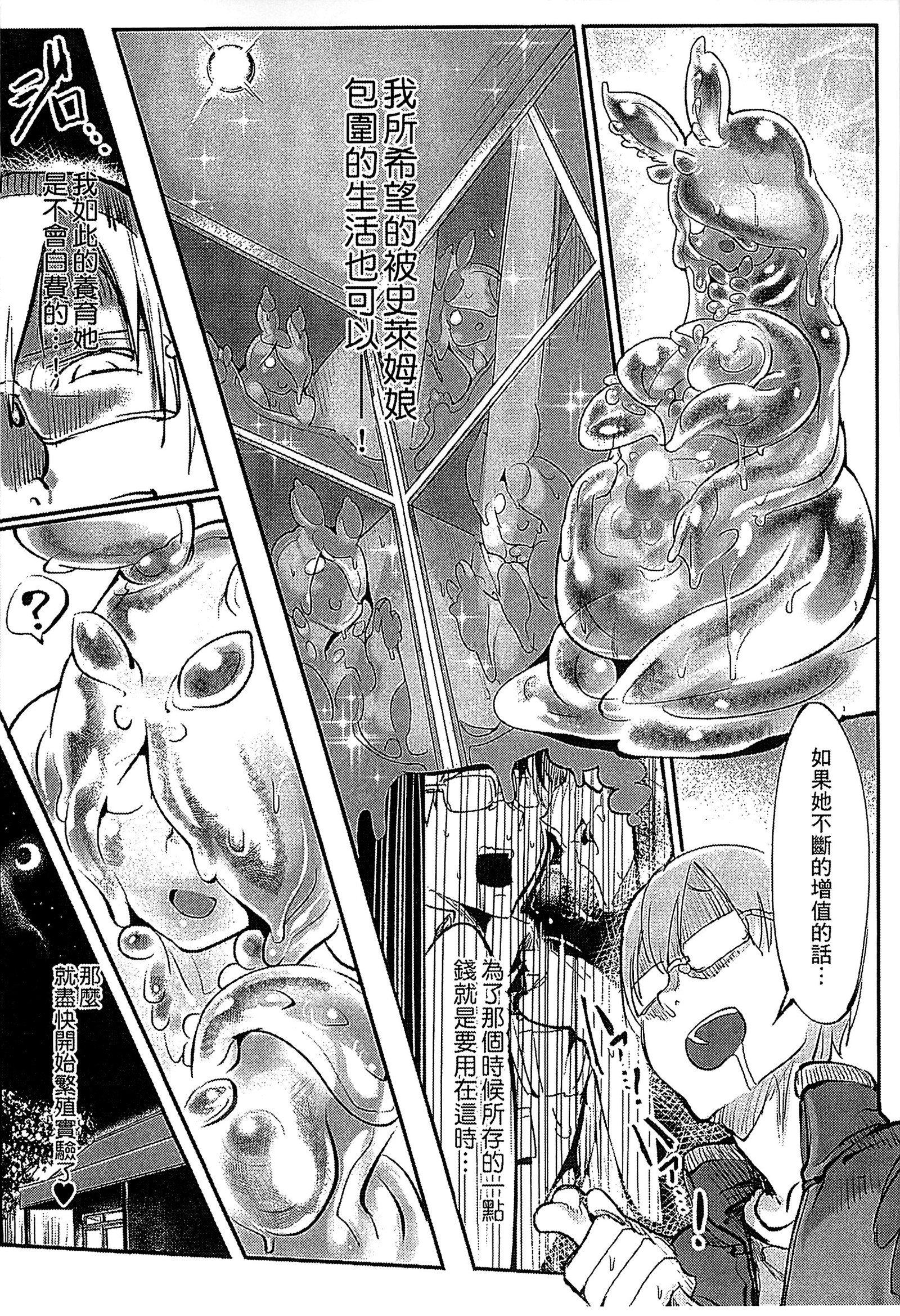 魔物娘樂園3