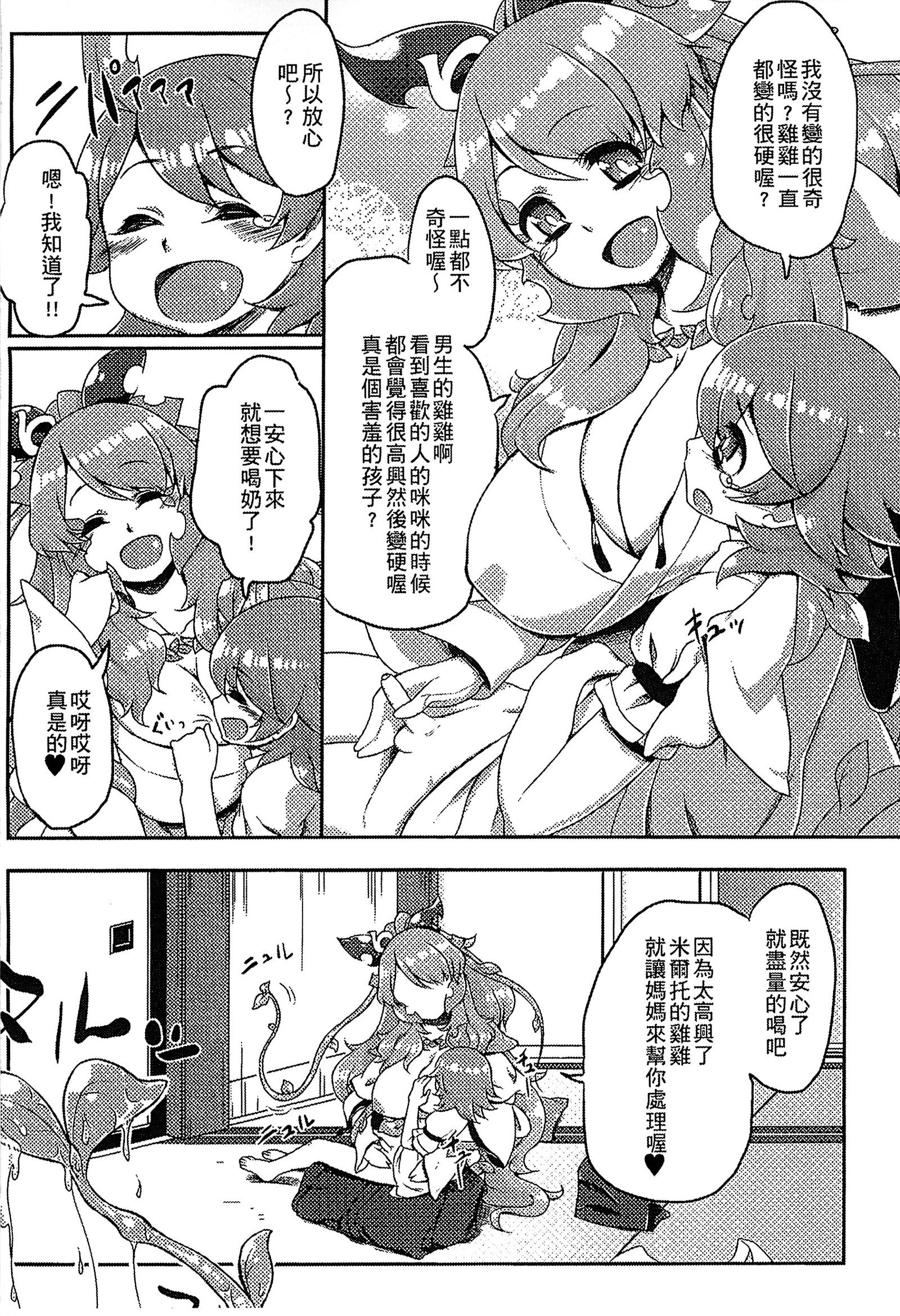 魔物娘樂園3