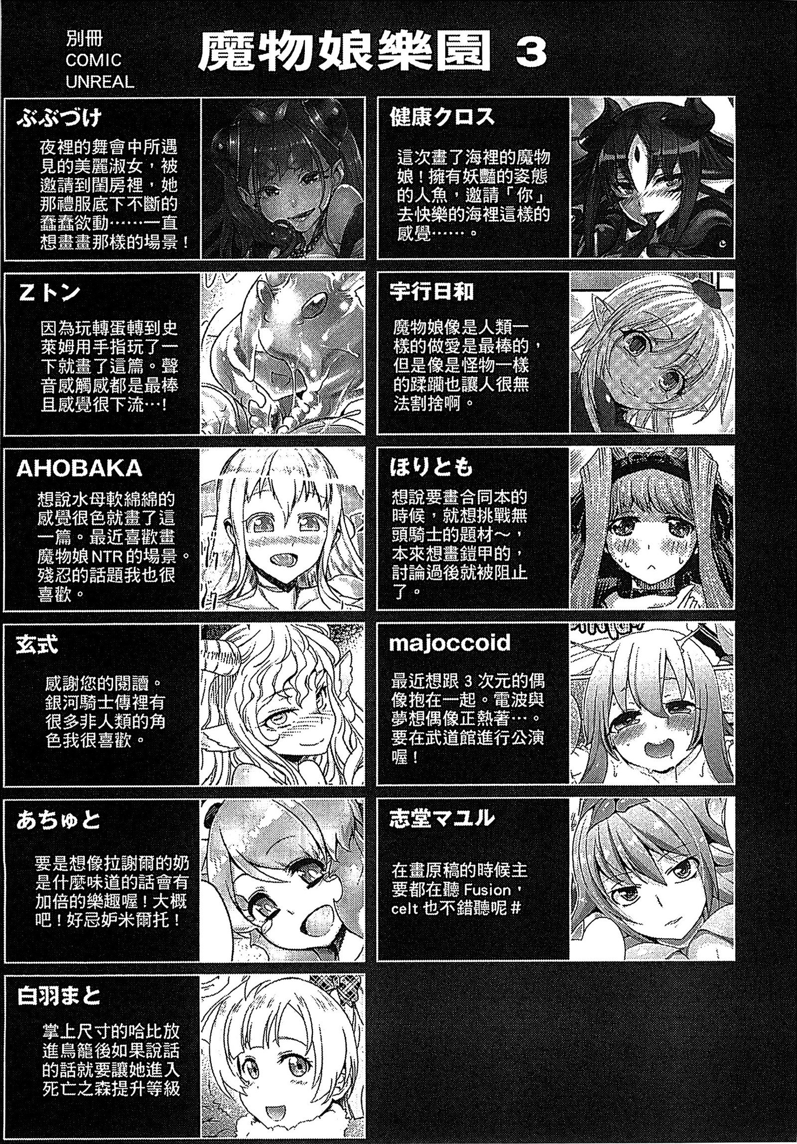 魔物娘樂園3