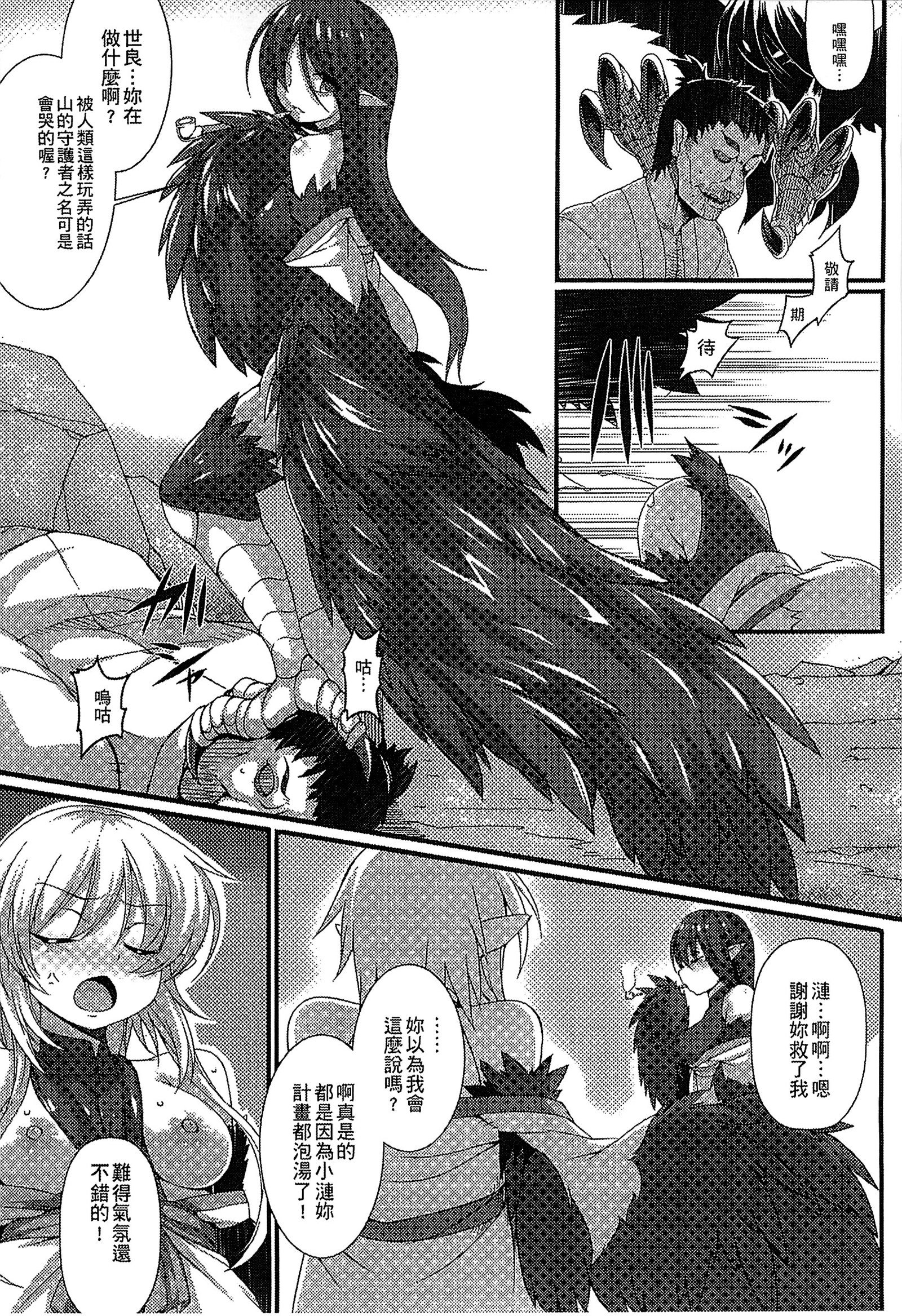 魔物娘樂園3