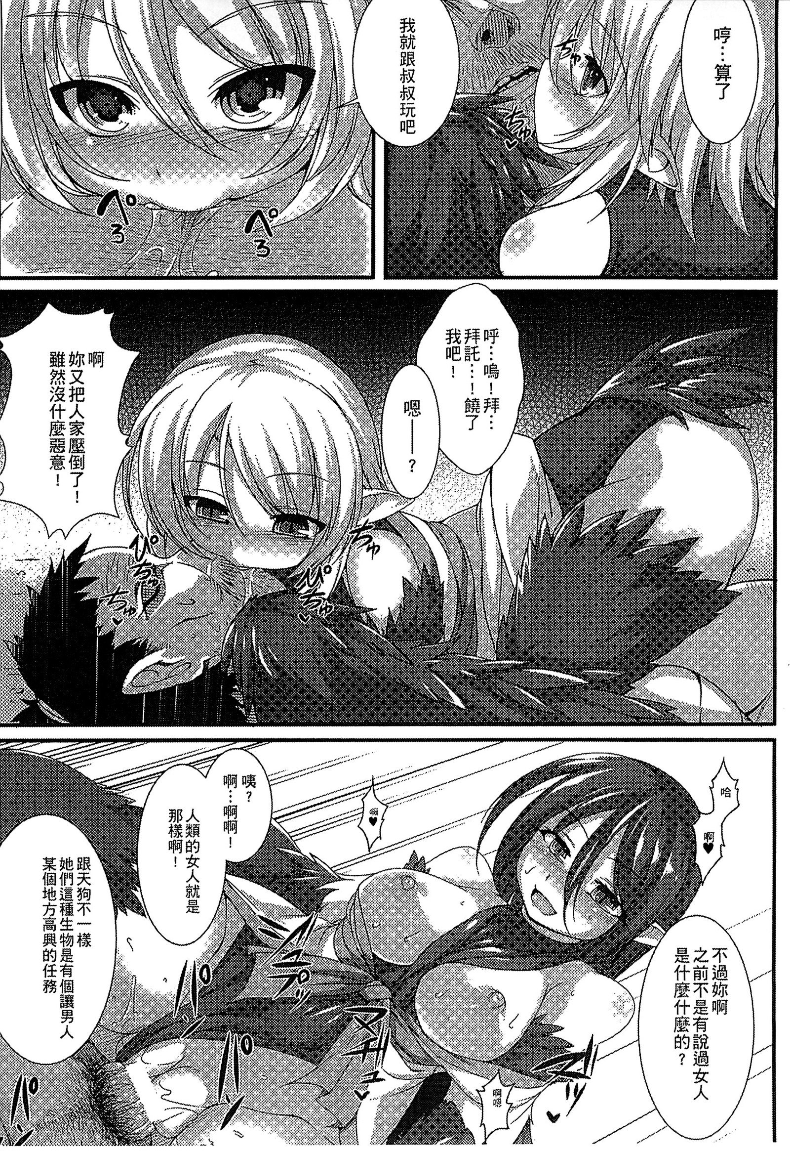 魔物娘樂園3
