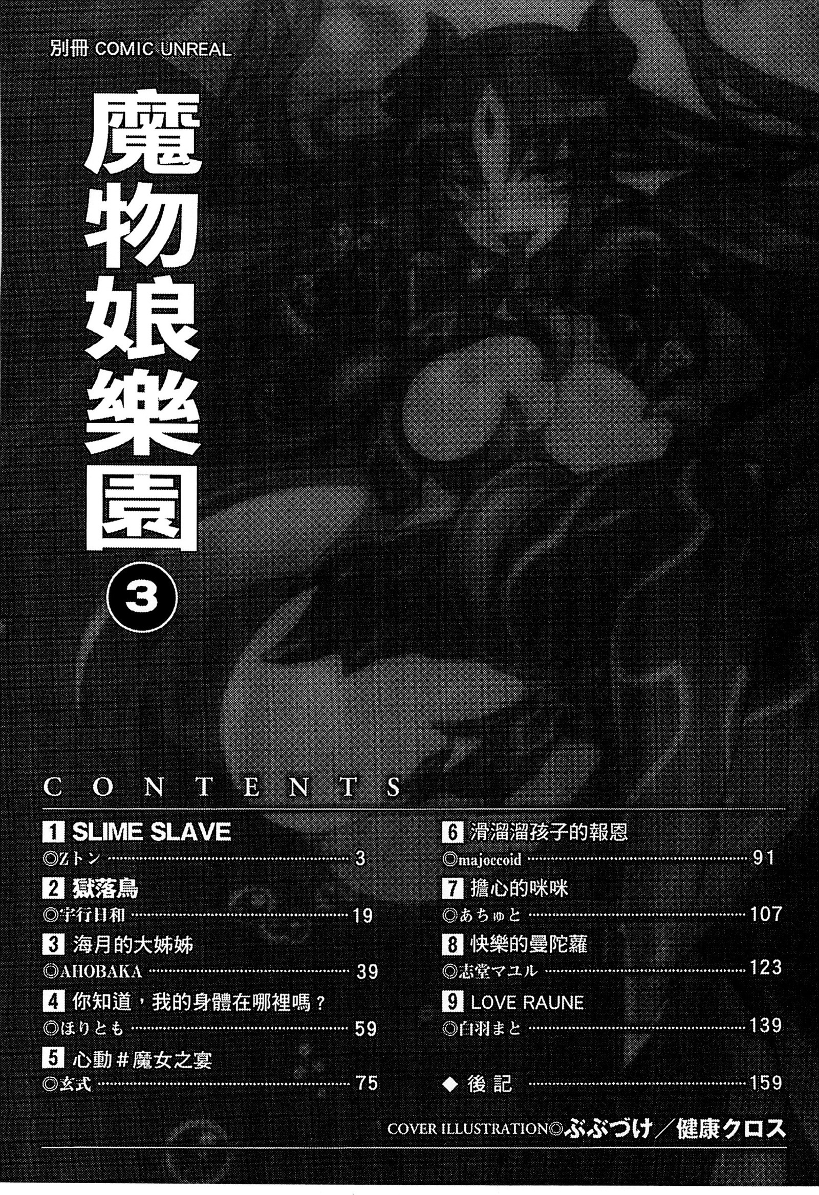 魔物娘樂園3