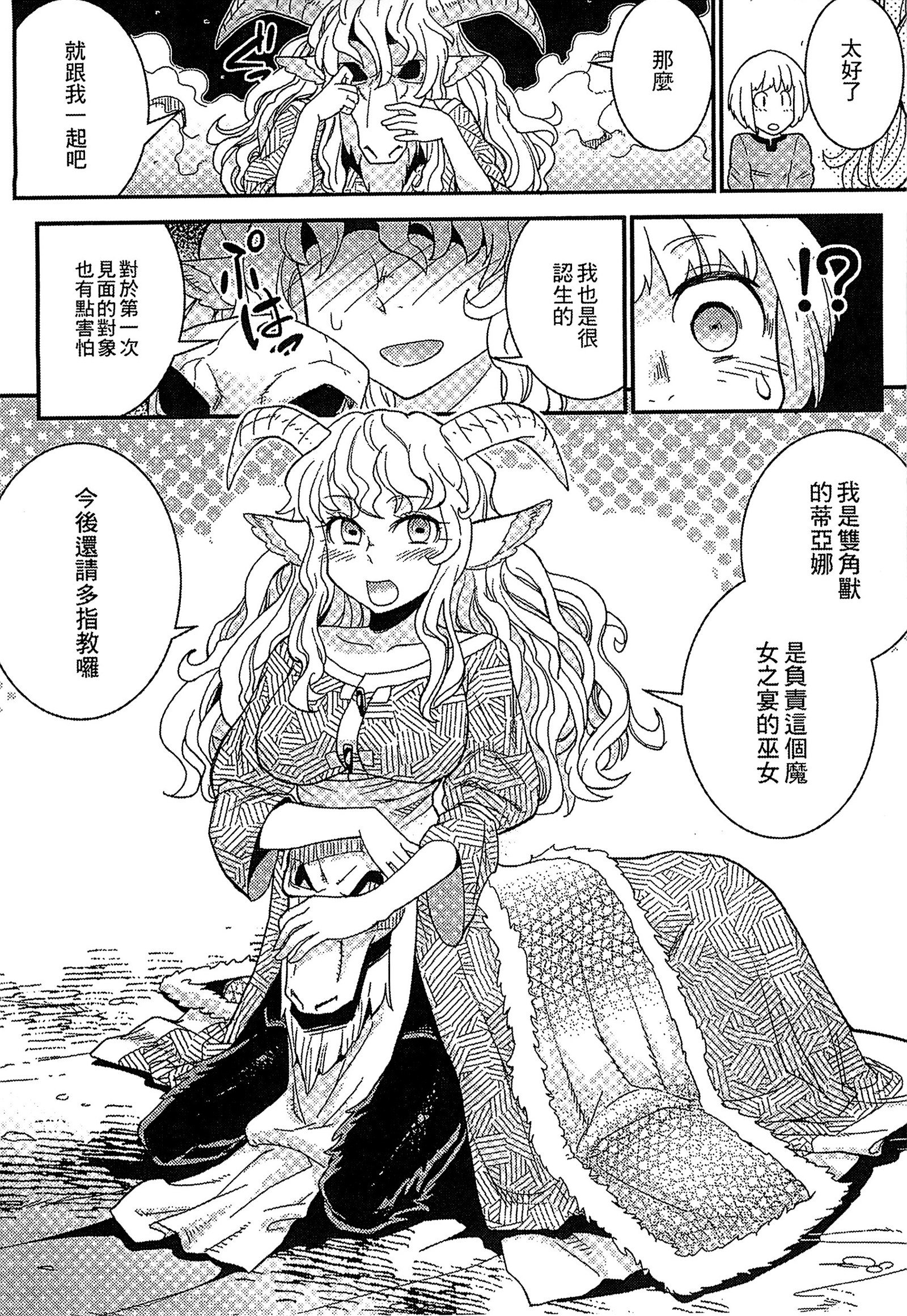 魔物娘樂園3