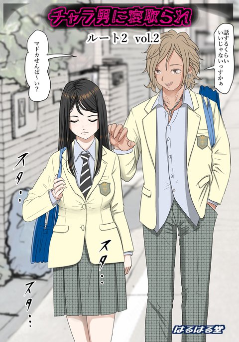 キャラオトコに寝取られrūto2Vol。 2