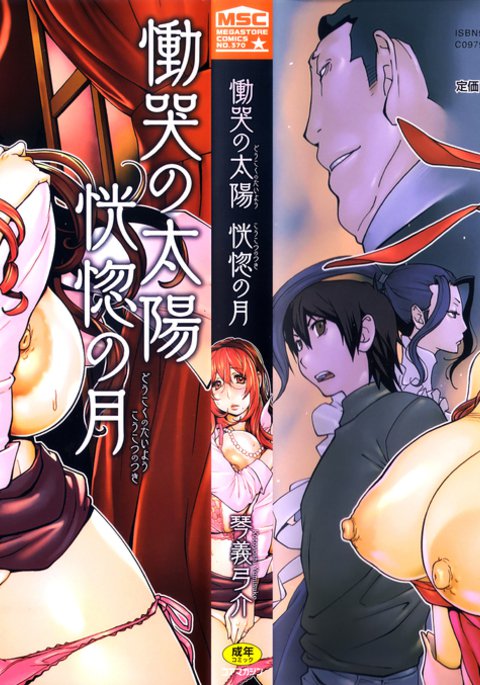 血祭ドウコの太陽光の月|嘆きの太陽、エクスタシーの月Ch。 1-5