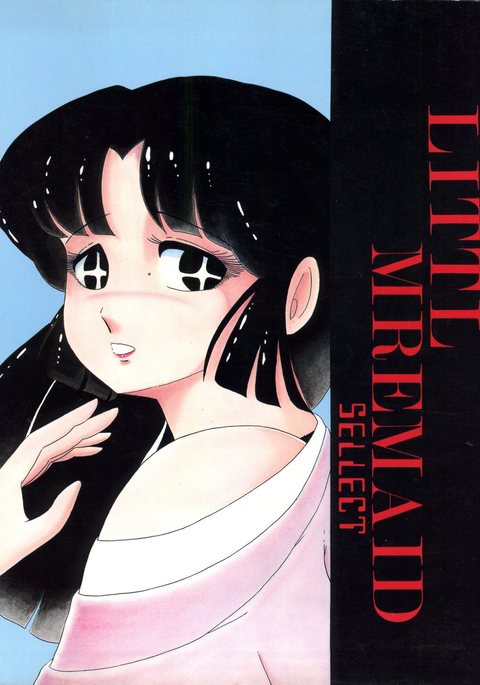 リトルムレマイドセレクト