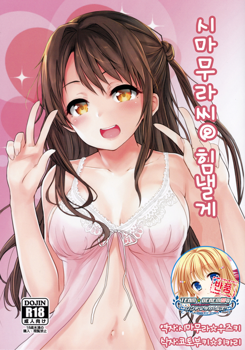 しまむらさん@頑張る