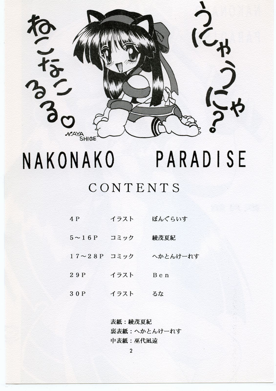 ナコナコパラダイス