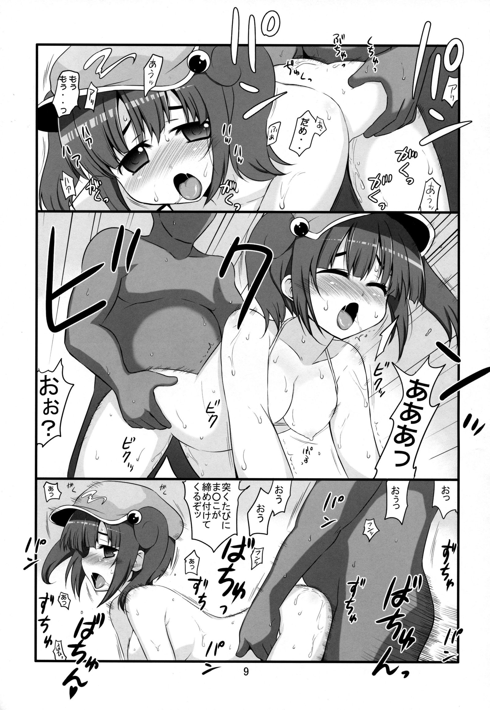 もみほぐしたいかっぱ娘