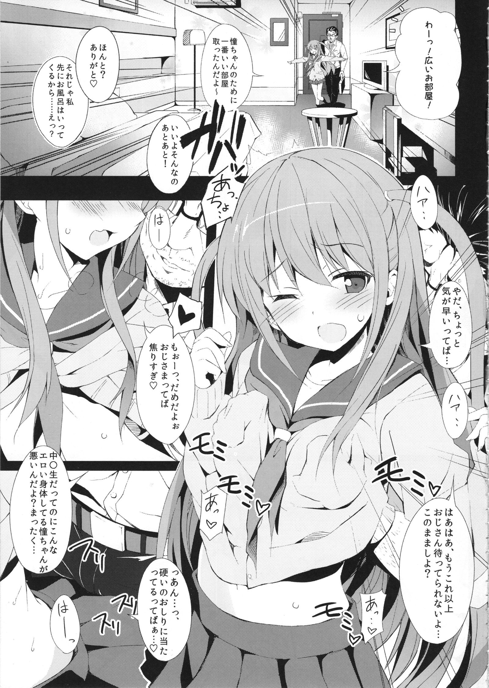 あこちゃんとひみつのアッコ