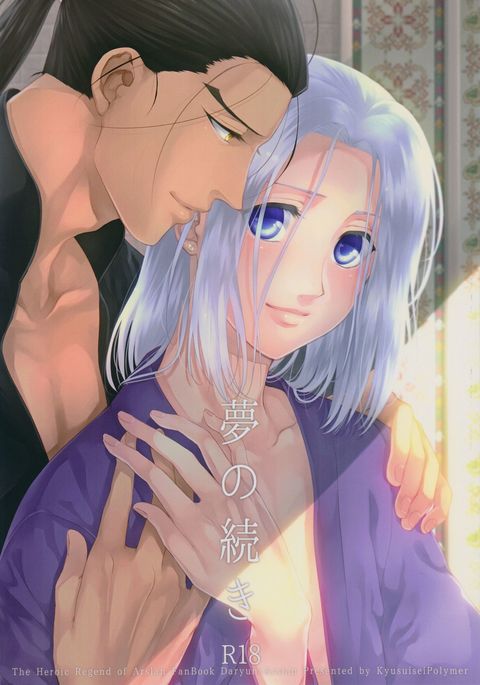 夢の都築|夢の継続