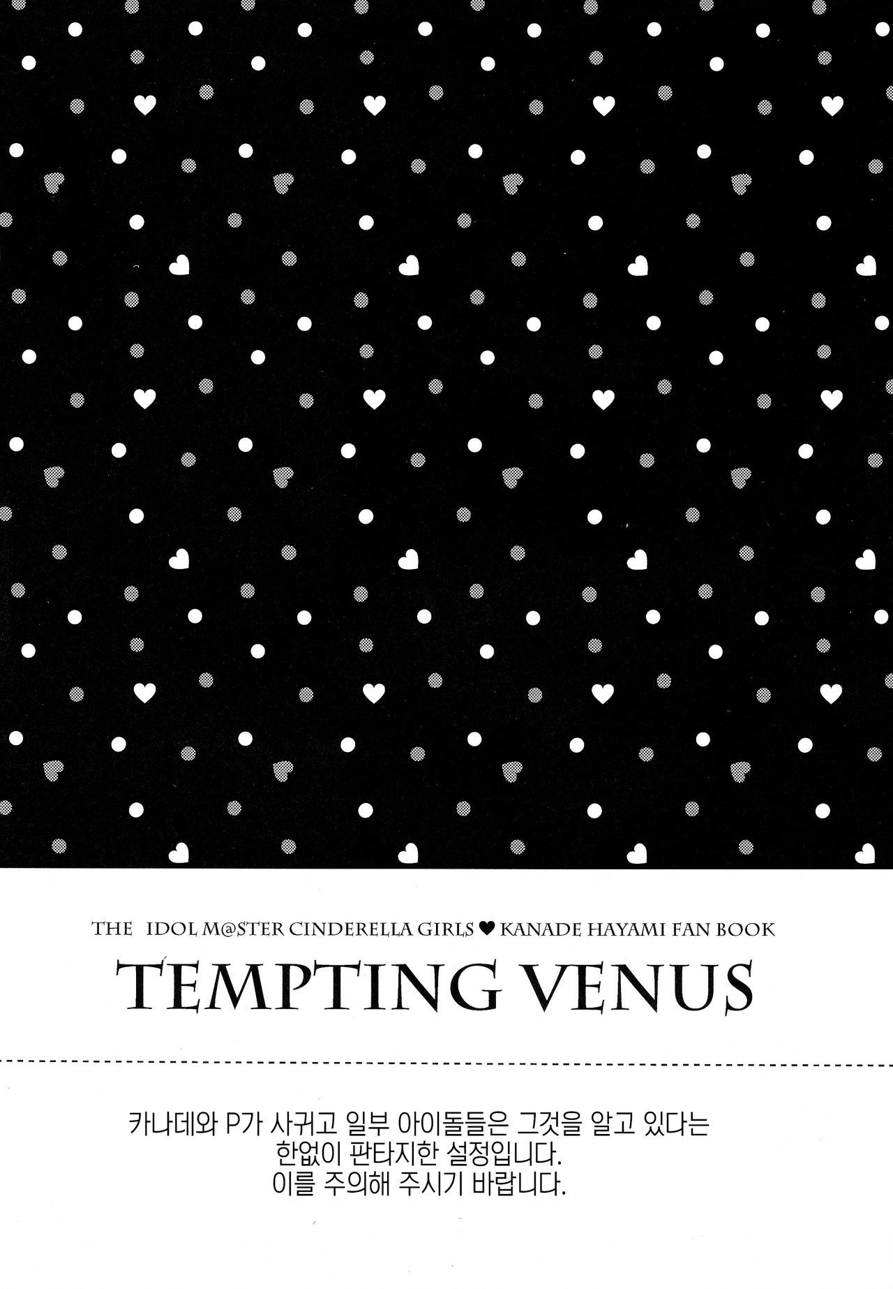 ゆうわくの金星| 유혹의金星