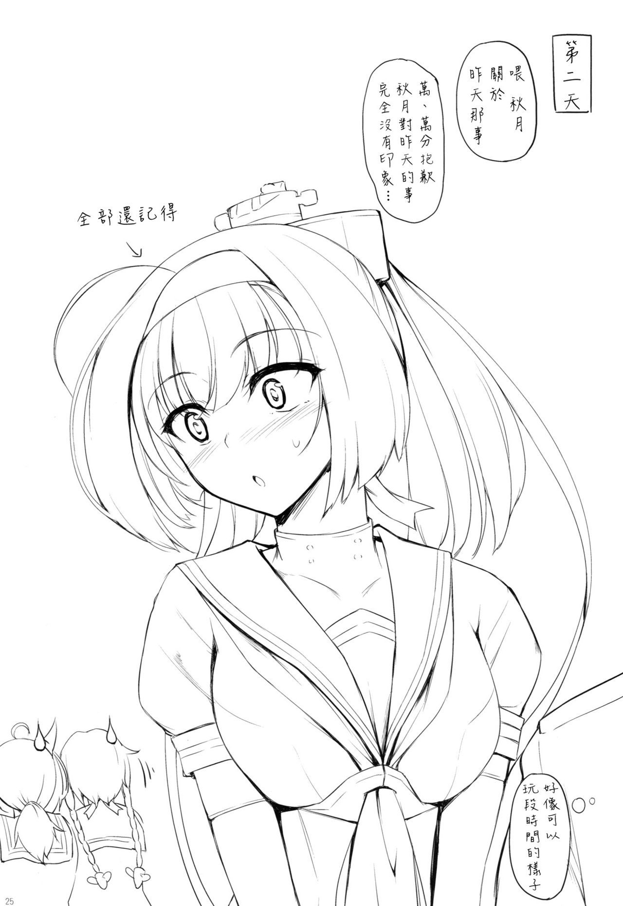 秋月型はすけべボディに