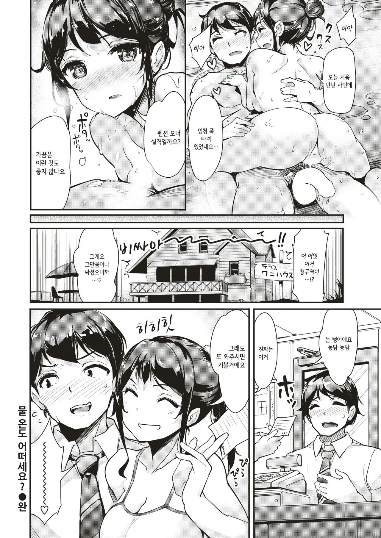 ユカゲンイカガ？