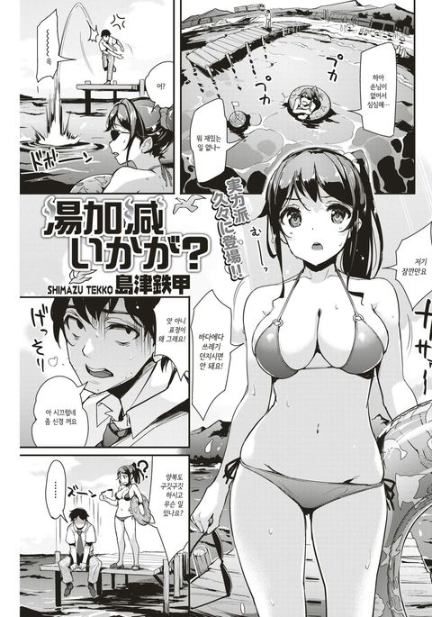 ユカゲンイカガ？