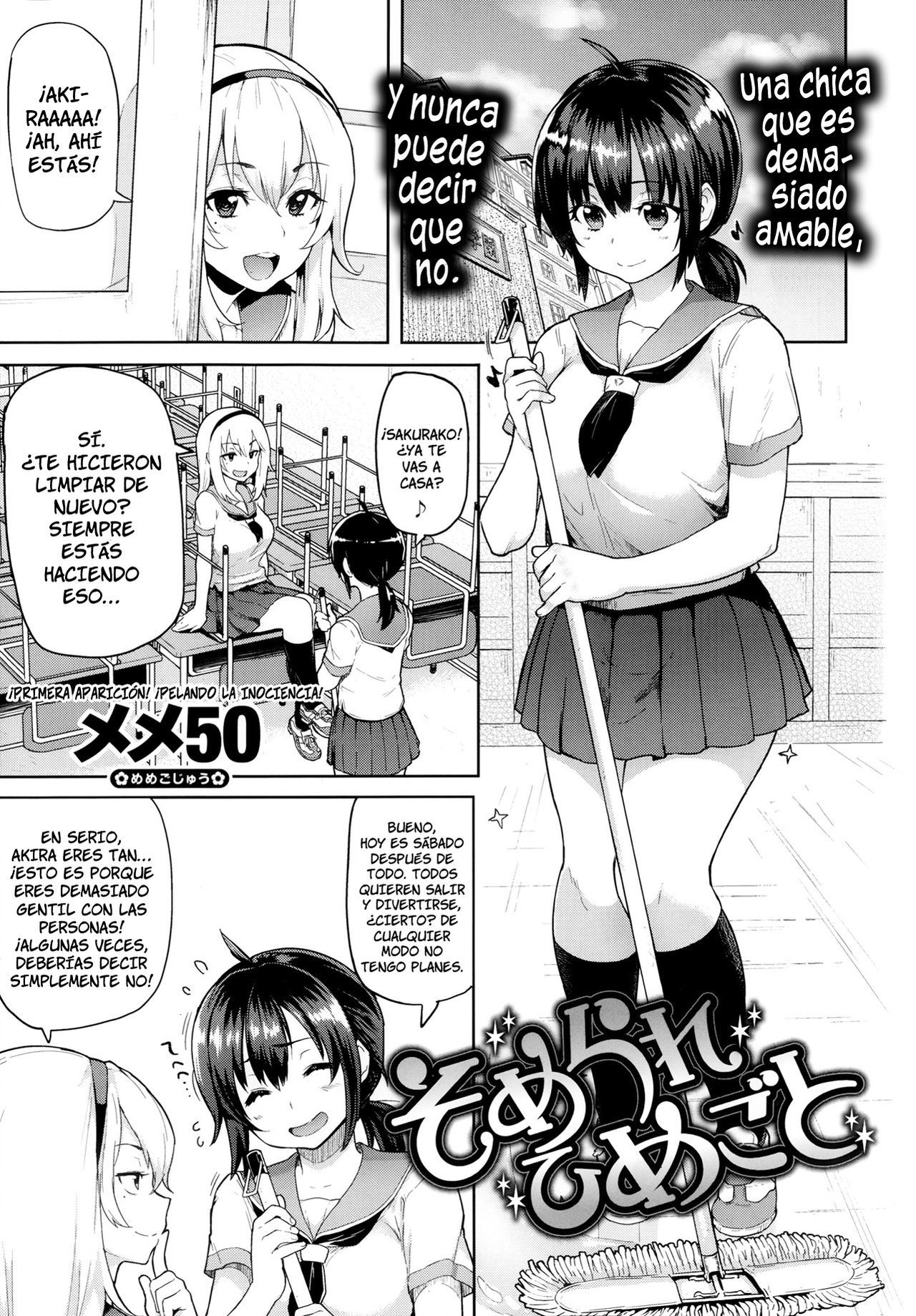 染まれひめゴト