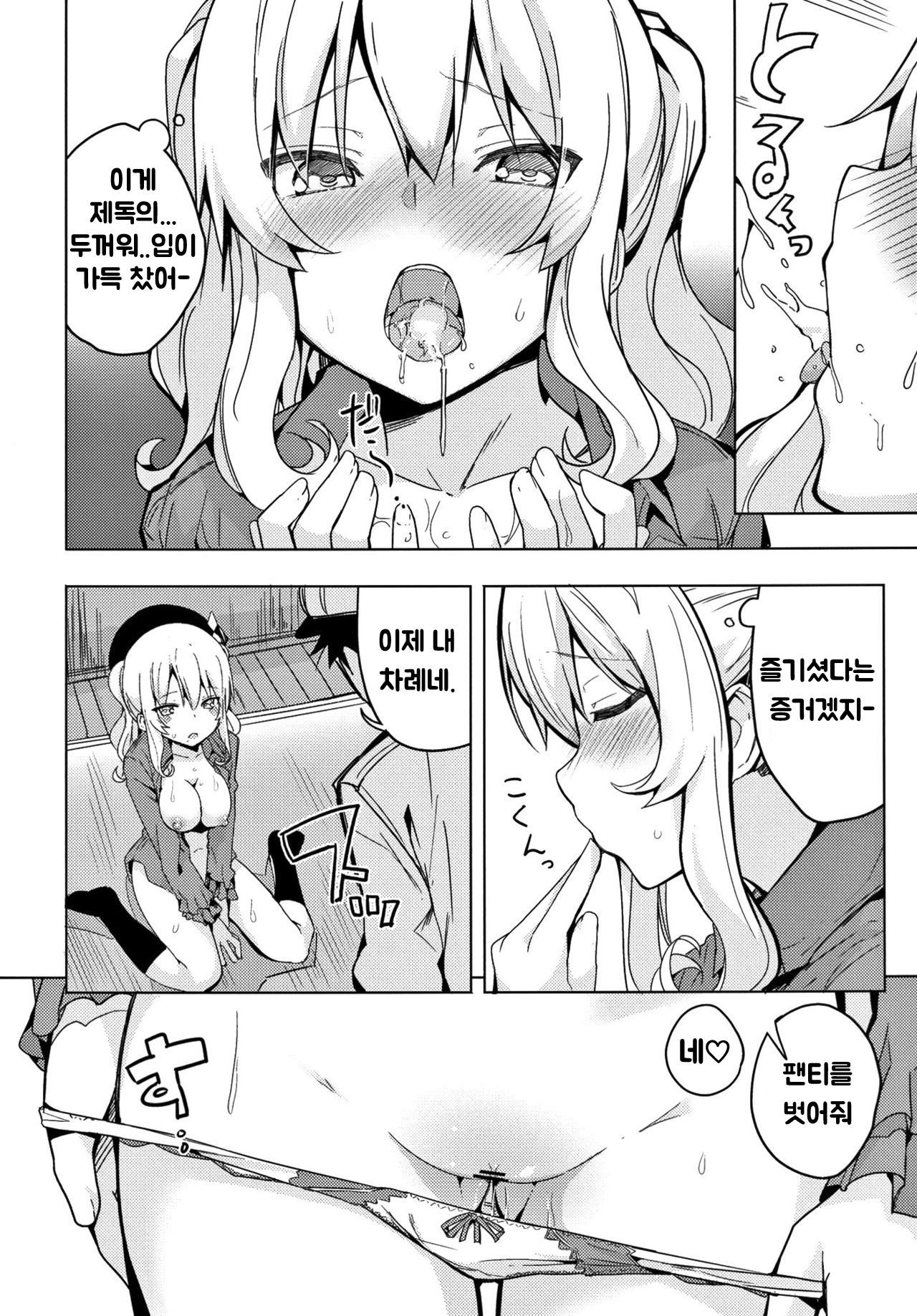 鹿島と双里で王様ゲーム