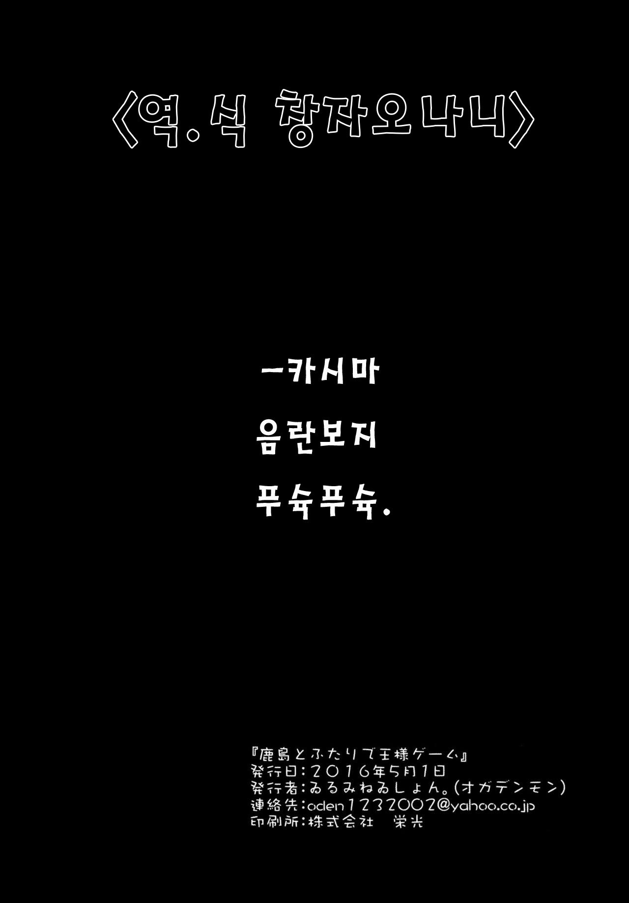 鹿島と双里で王様ゲーム