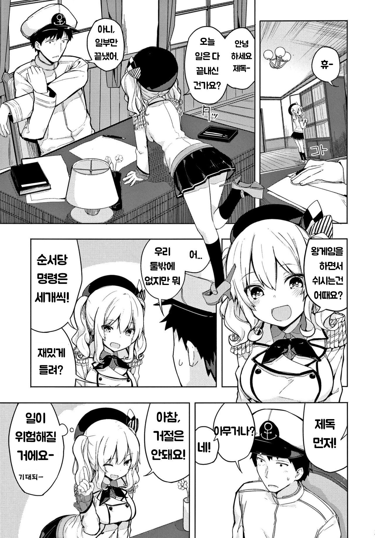 鹿島と双里で王様ゲーム