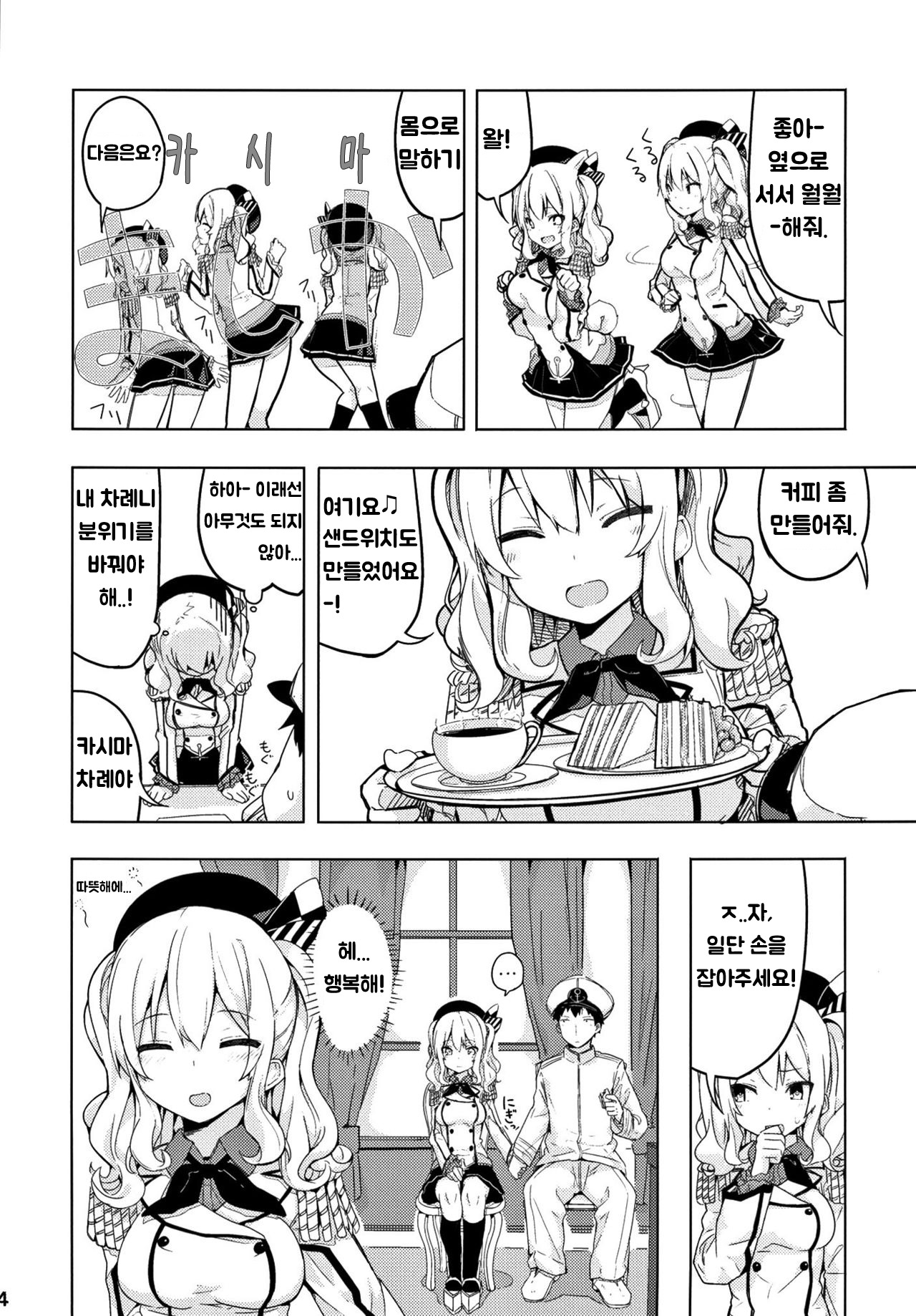 鹿島と双里で王様ゲーム