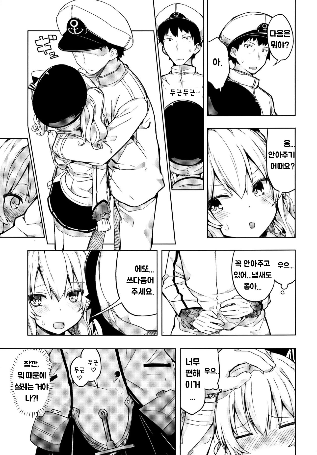 鹿島と双里で王様ゲーム