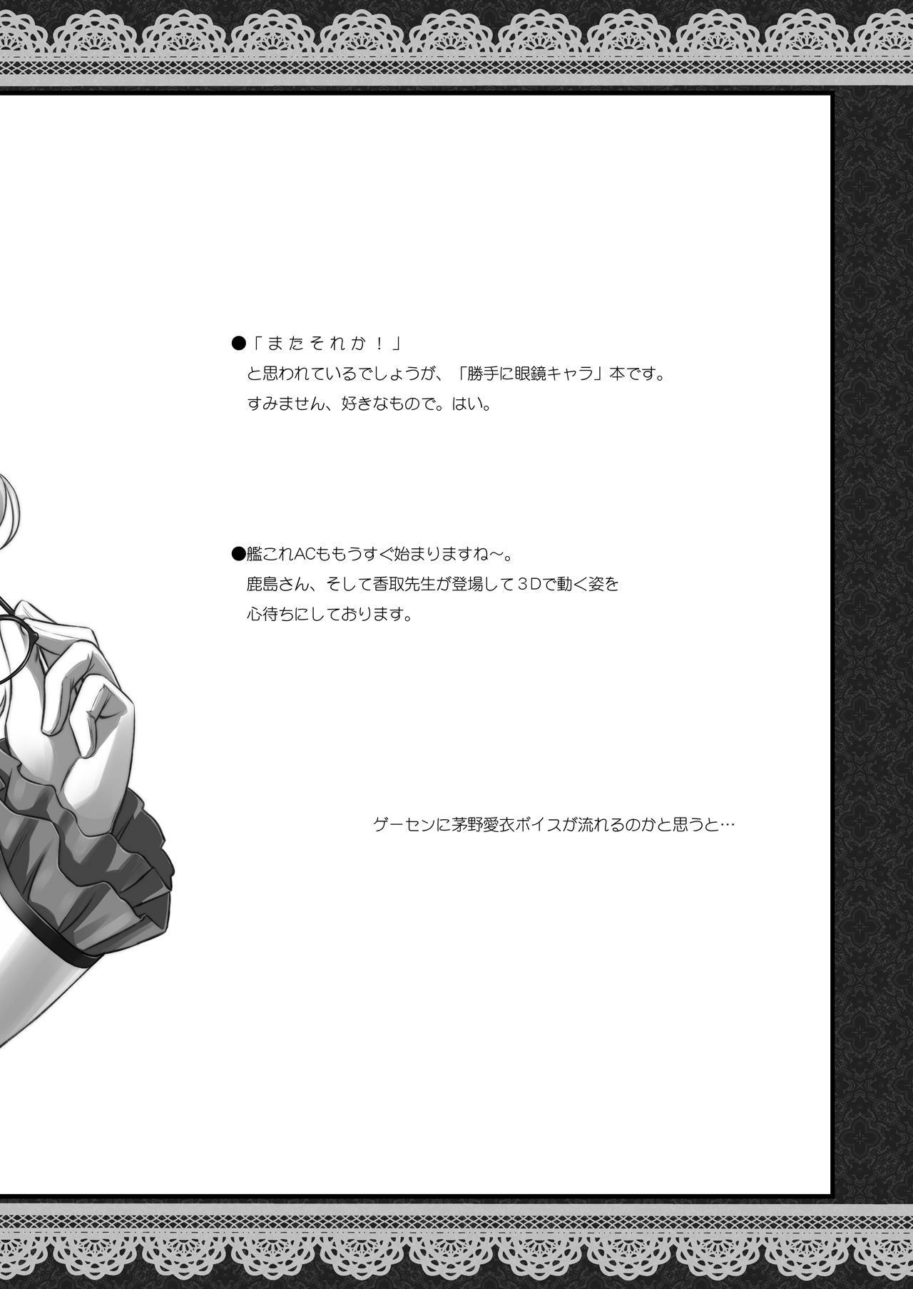 メガネそうびで連州純陽館鹿島先生