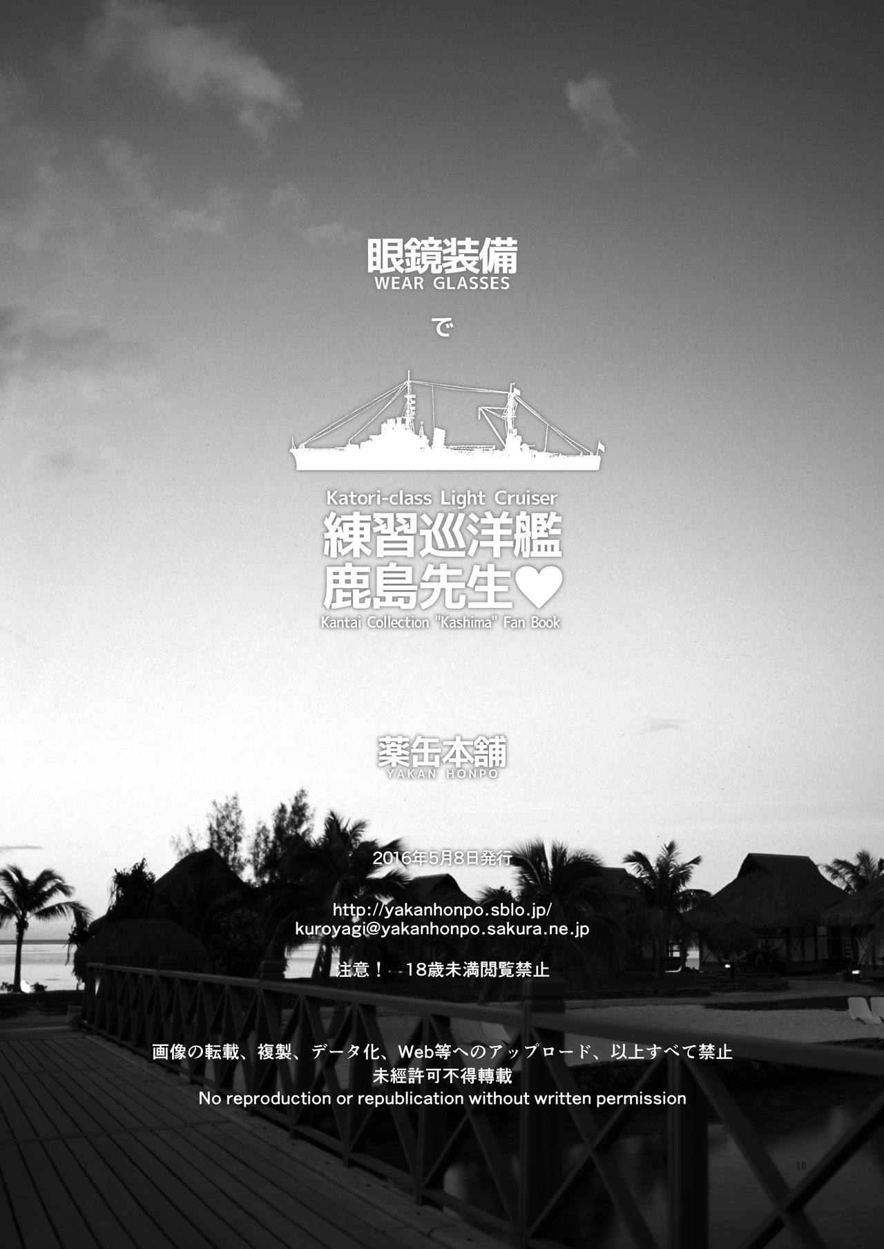 メガネそうびで連州純陽館鹿島先生