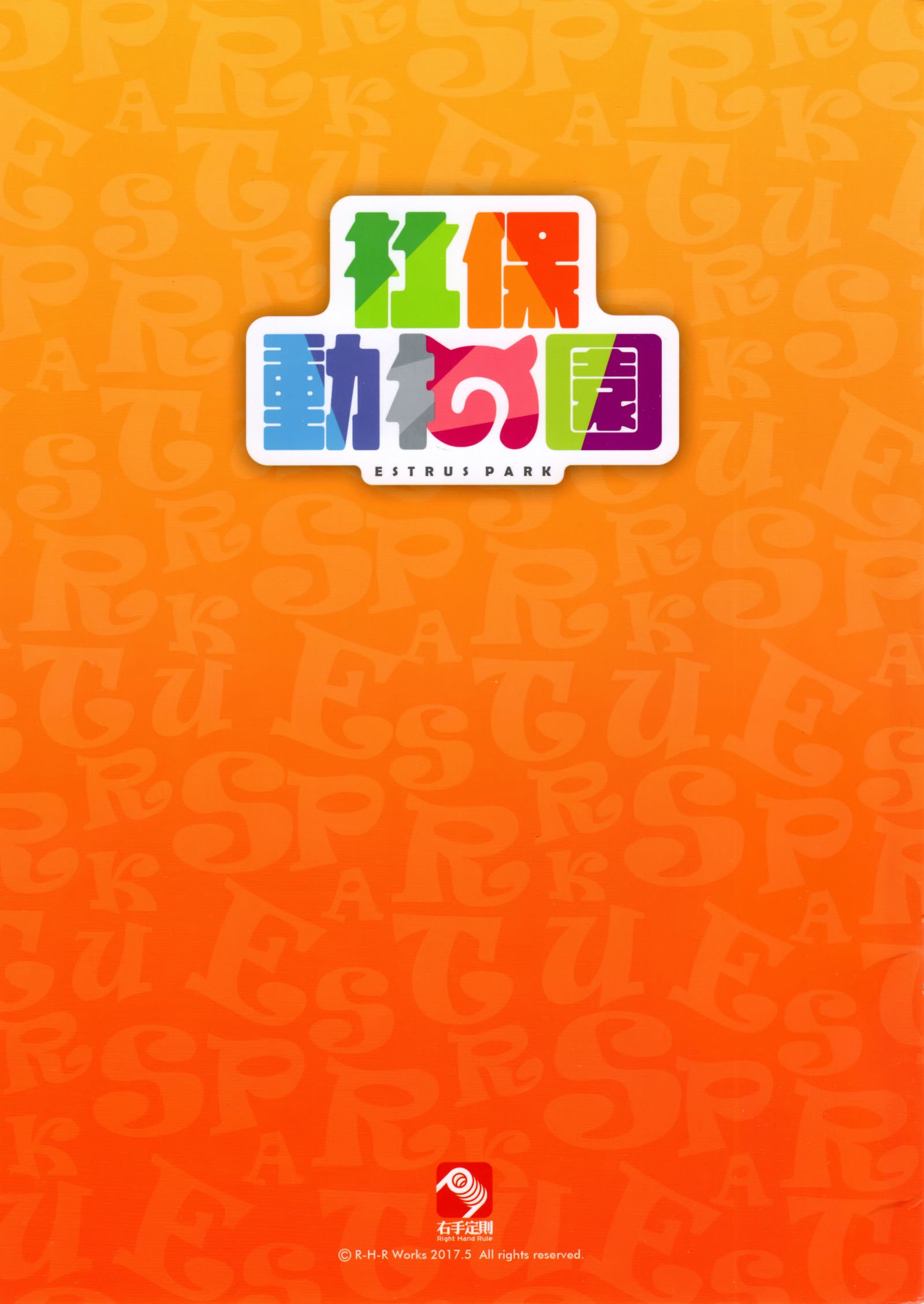 Vol.46社保動物園