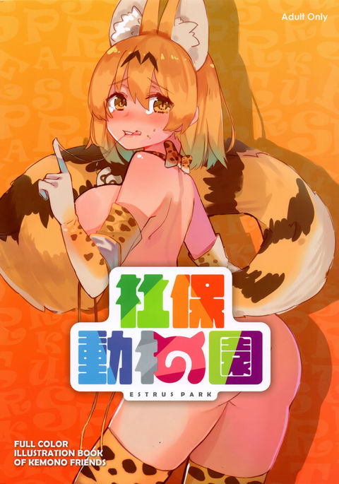 Vol.46社保動物園