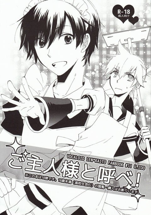 これが私の御主人様とヨベ！