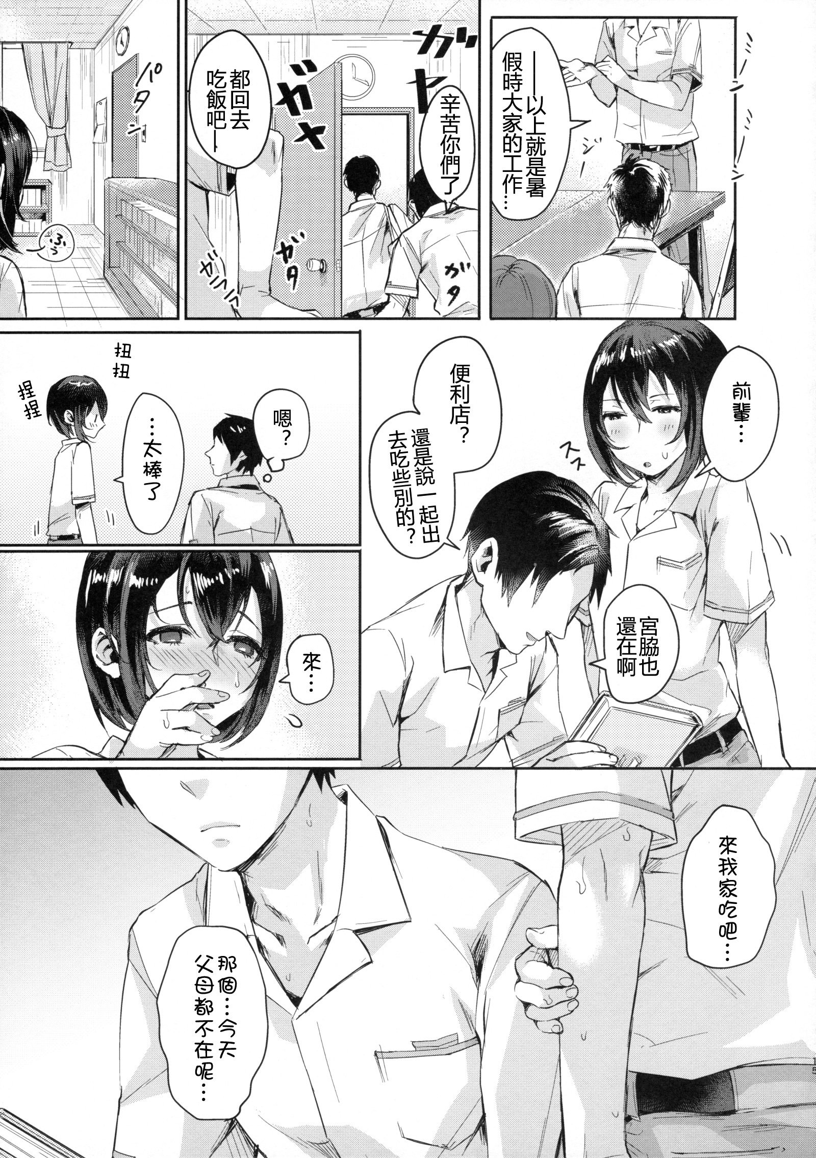 Ase de Nureta Shousetsu