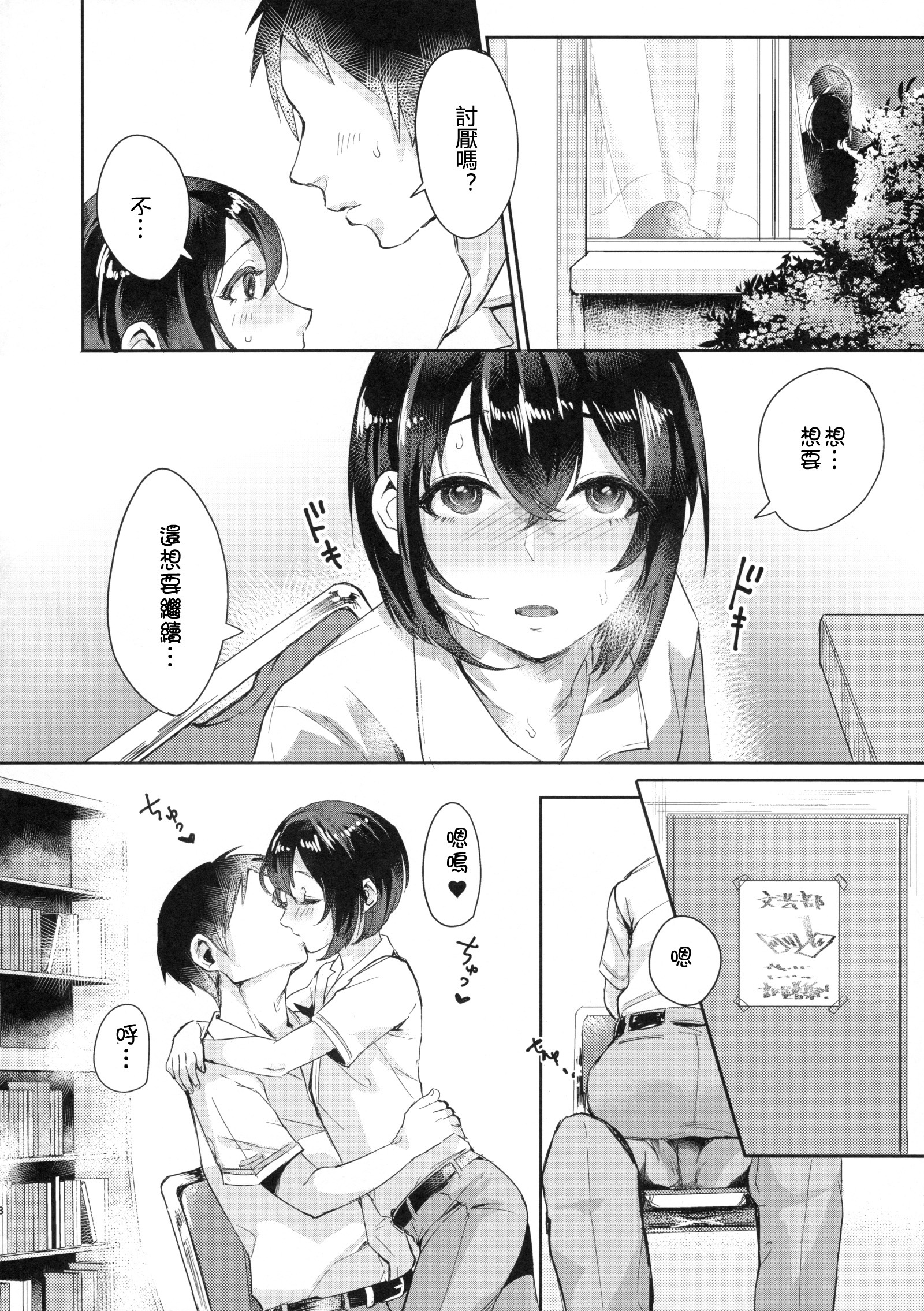 Ase de Nureta Shousetsu