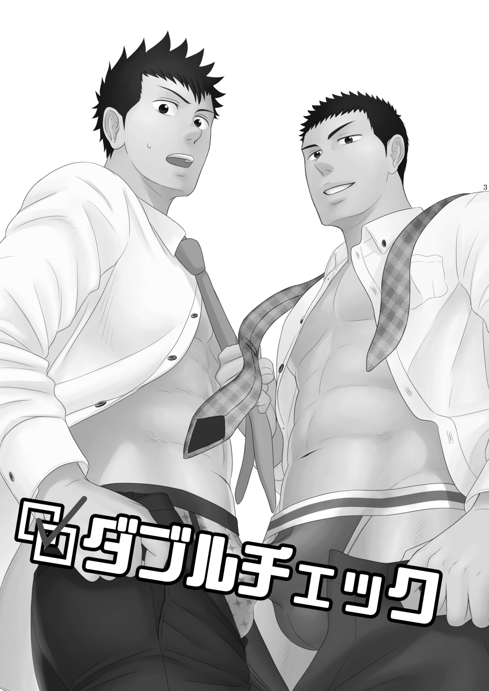 ダブルチェック