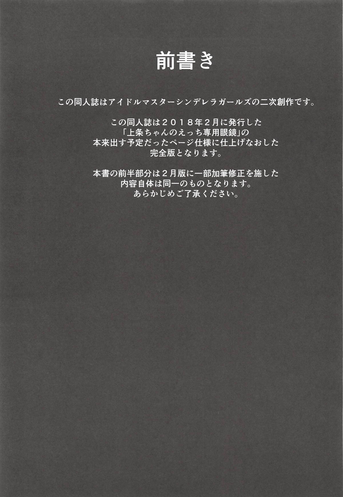 かみじょうちゃんのエッチ千代めがねかんぜんばん