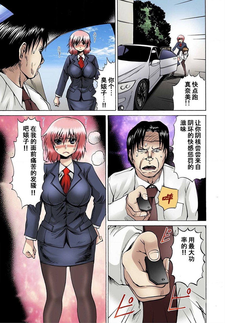 ニョタイカサレタオレのオマメセメンナー!! 〜Kaikan Machine de Zecchou Kanri〜1〜CHINESE