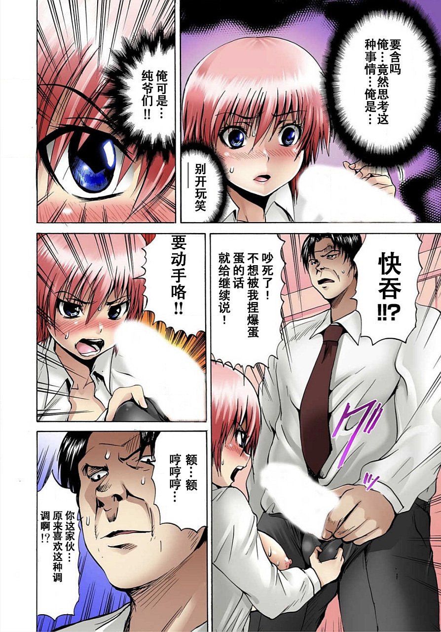 ニョタイカサレタオレのオマメセメンナー!! 〜Kaikan Machine de Zecchou Kanri〜1〜CHINESE