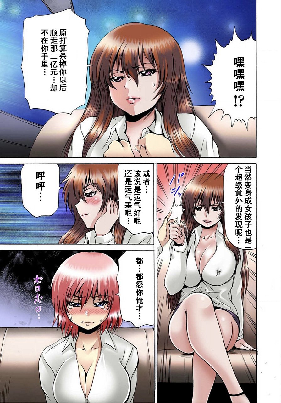 ニョタイカサレタオレのオマメセメンナー!! 〜Kaikan Machine de Zecchou Kanri〜1〜CHINESE