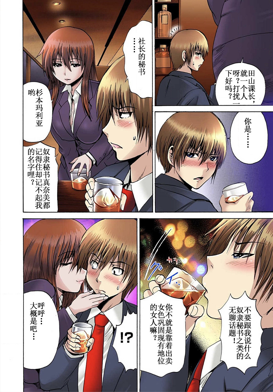 ニョタイカサレタオレのオマメセメンナー!! 〜Kaikan Machine de Zecchou Kanri〜1〜CHINESE