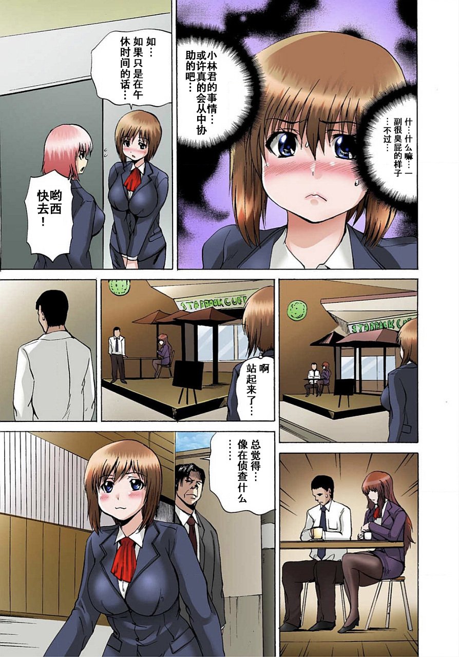 ニョタイカサレタオレのオマメセメンナー!! 〜Kaikan Machine de Zecchou Kanri〜1〜CHINESE