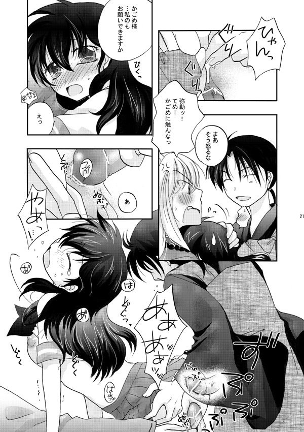 犬夜叉×カゴメ-弥勒×カゴメ3Pマンガ