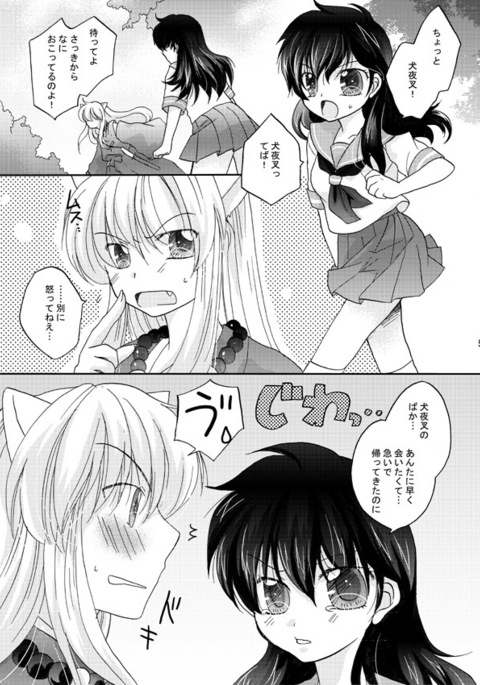 犬夜叉×カゴメ-弥勒×カゴメ3Pマンガ