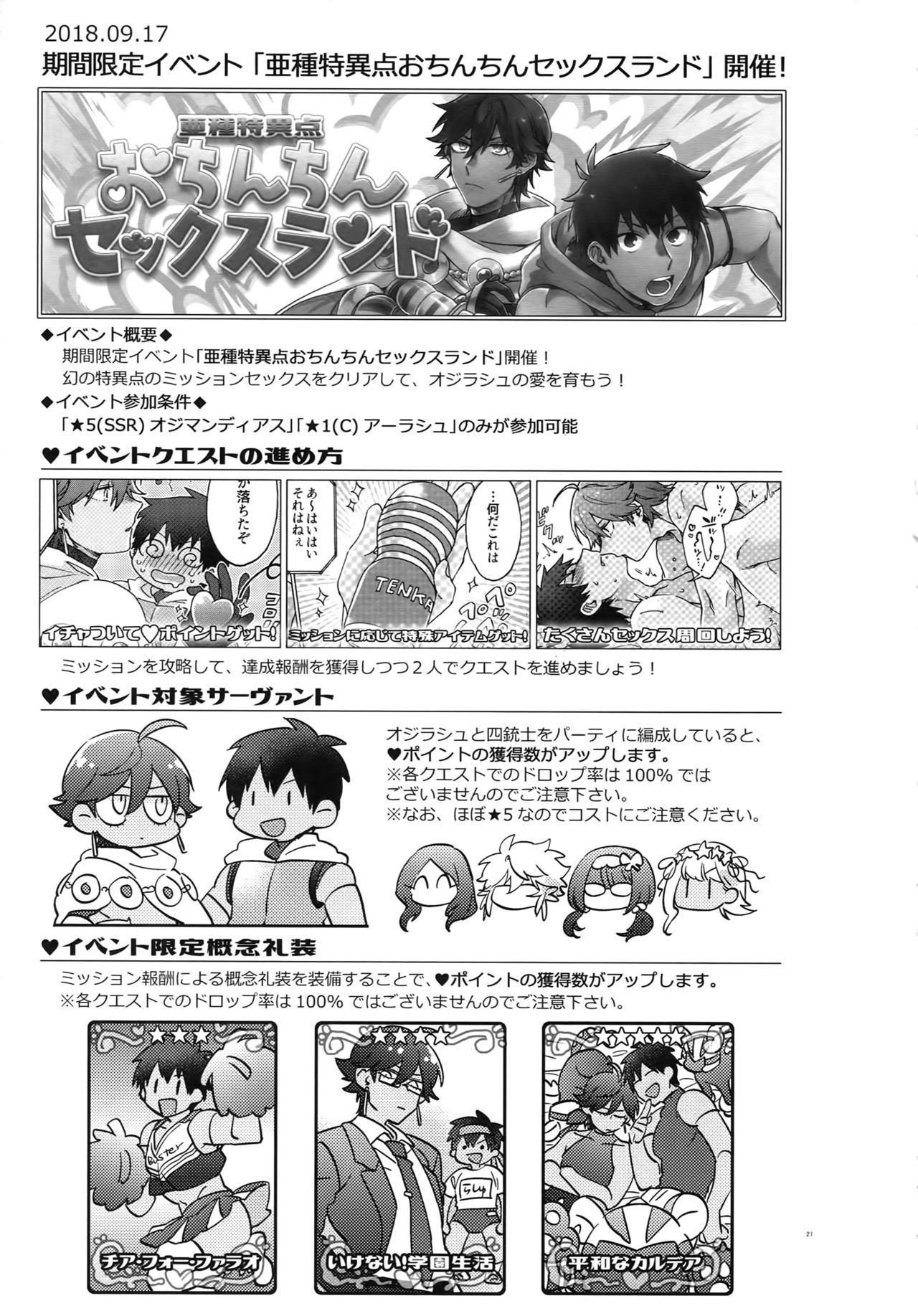 あしゅとくいてんおちんちんセックスランド