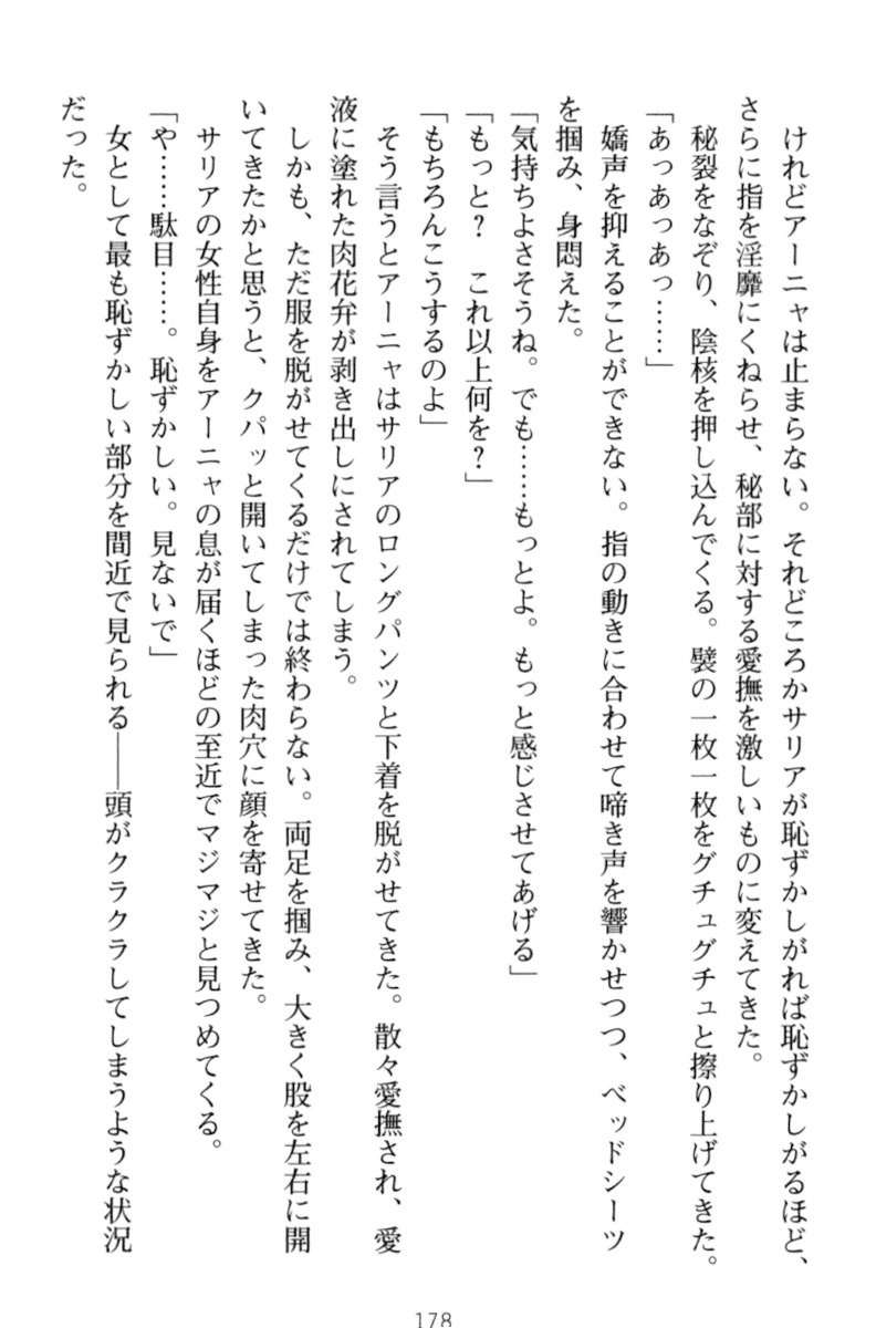 騎士の私と悪魔の取引