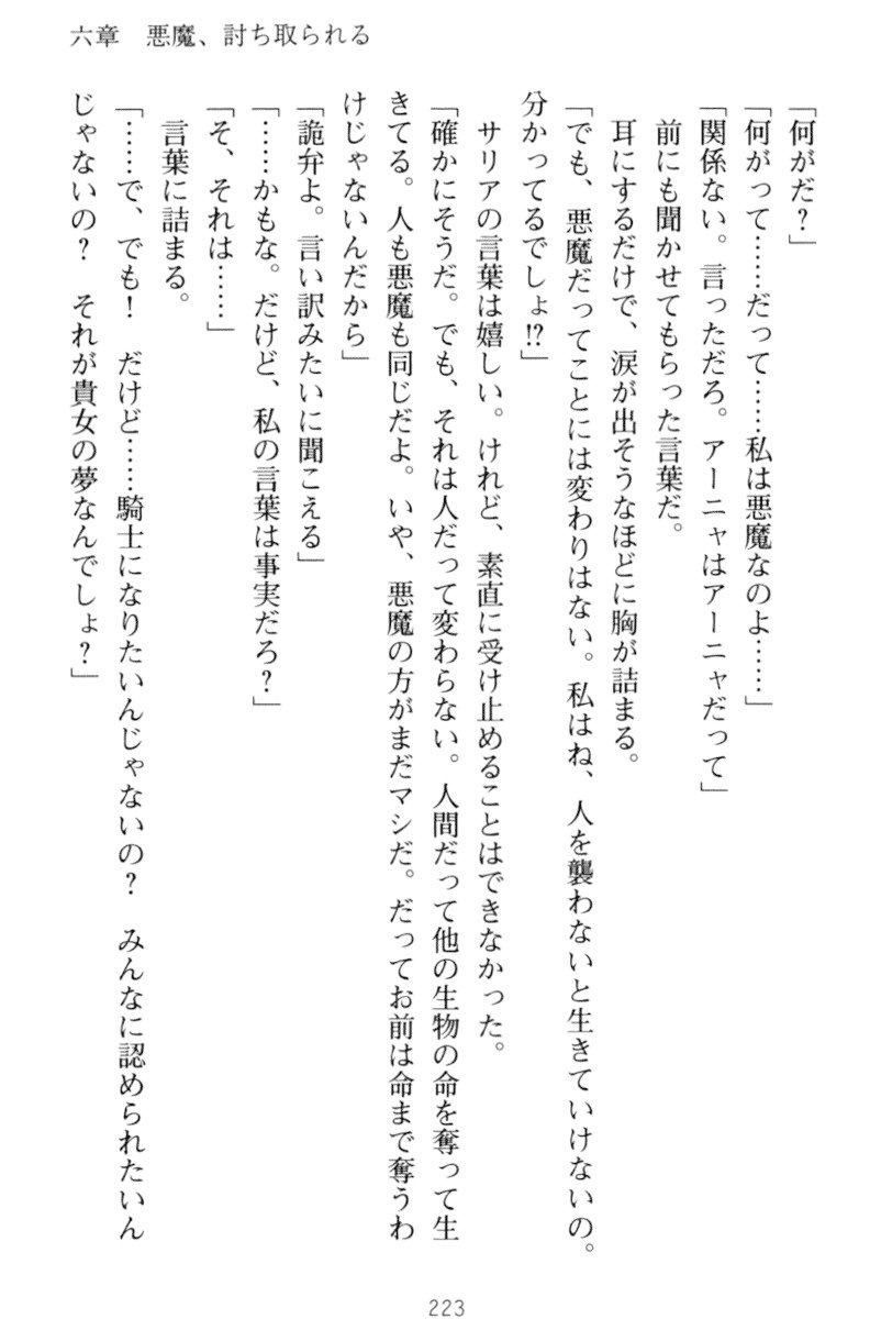 騎士の私と悪魔の取引