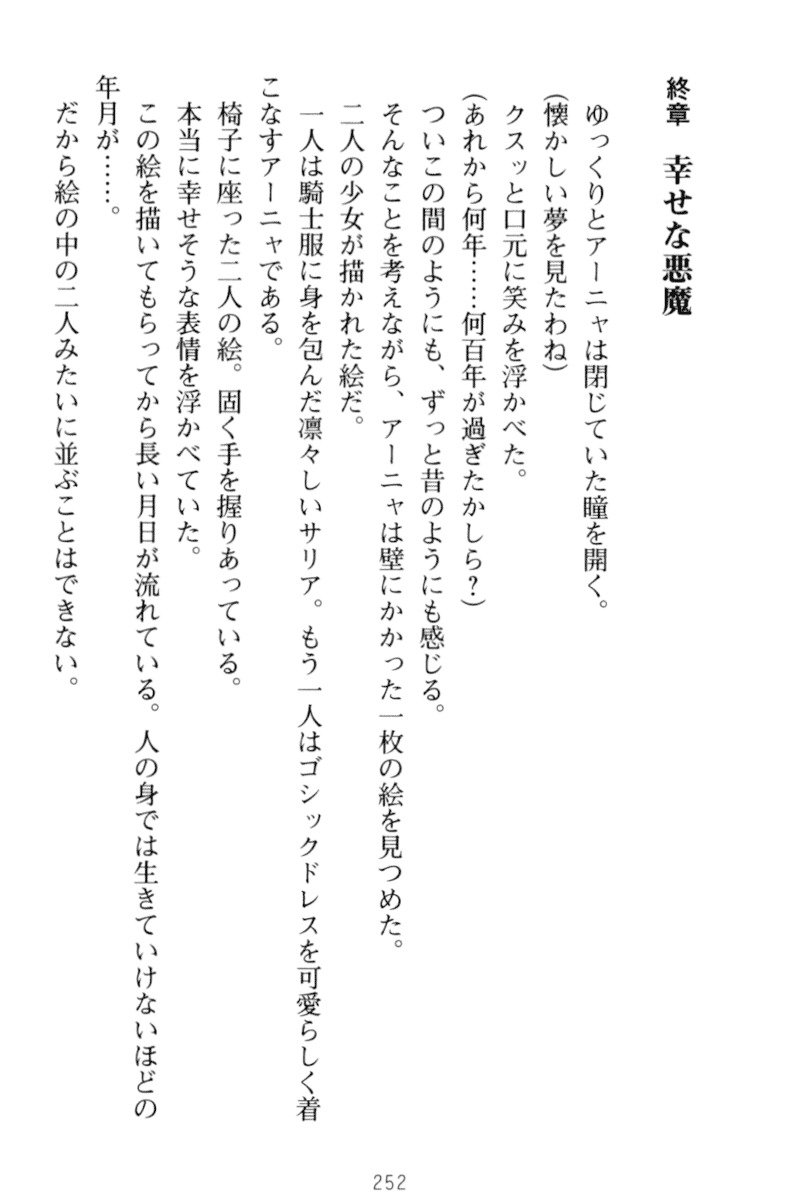 騎士の私と悪魔の取引